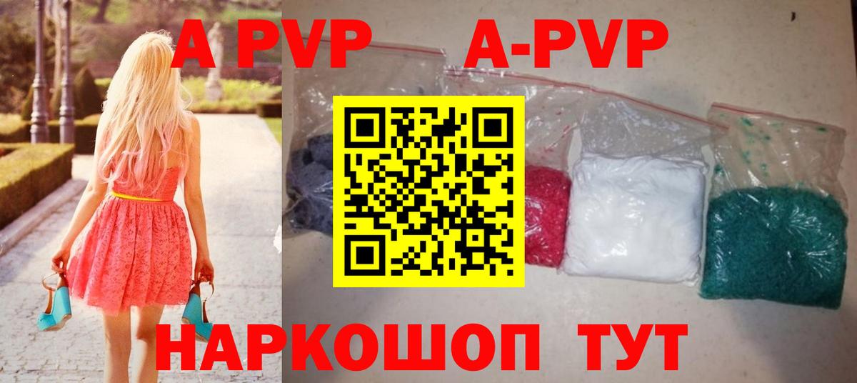 A PVP Crystall Джанкой