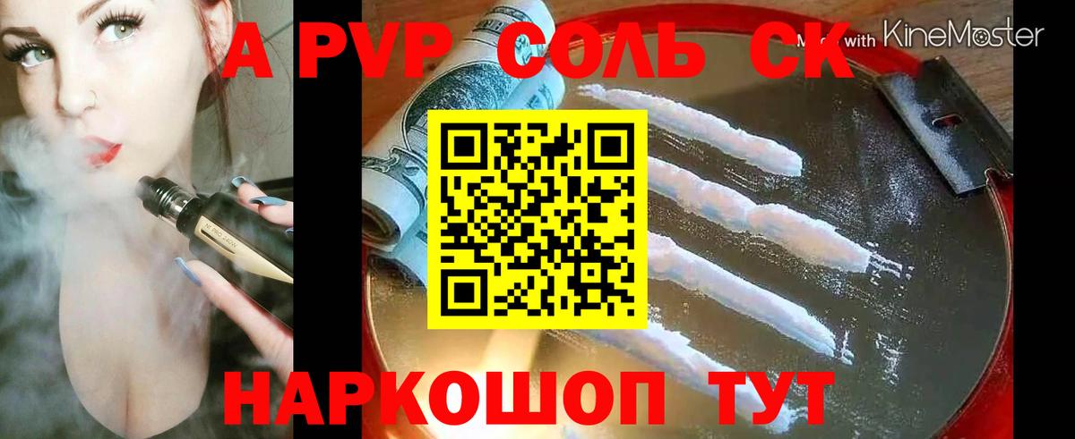 A-PVP  Alpha-PVP Соль  Вход с VPN  Джанкой  APVP Crystall  Alpha PVP СК 