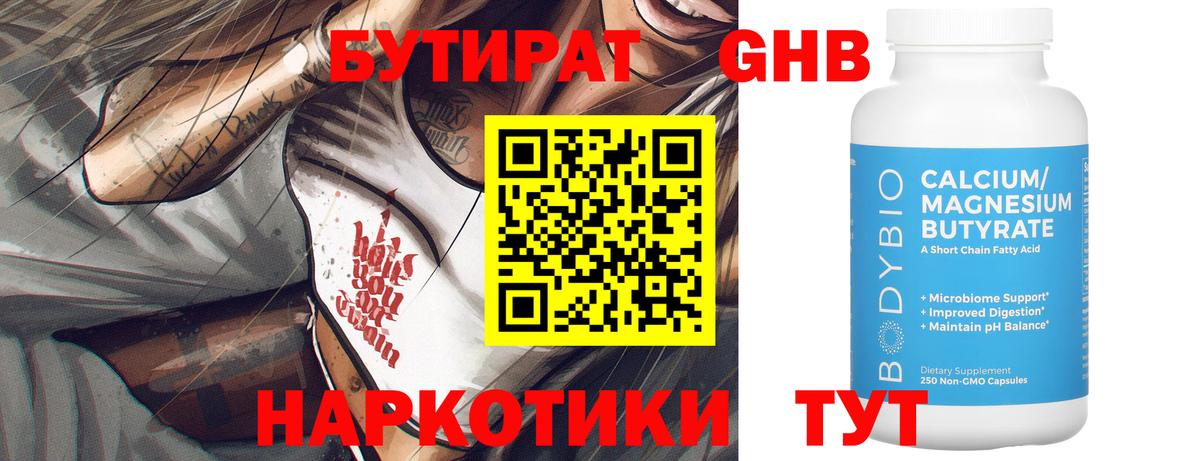 БУТИРАТ бутандиол Джанкой