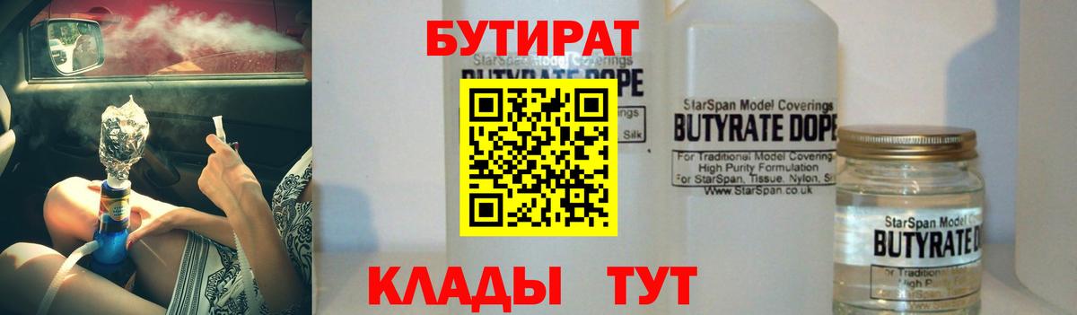 Джанкой  БУТИРАТ бутандиол  Вход с VPN 