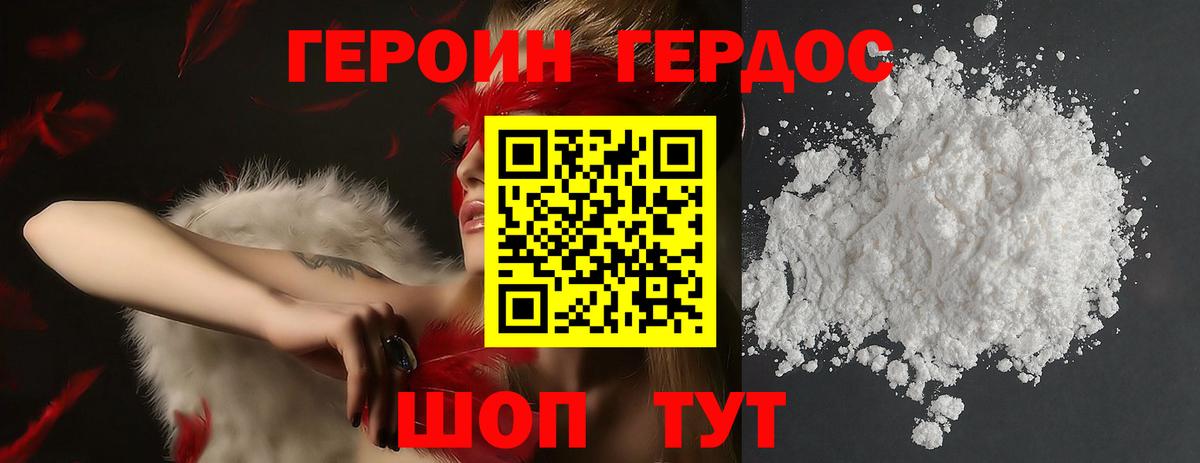 ГЕРОИН белый Джанкой