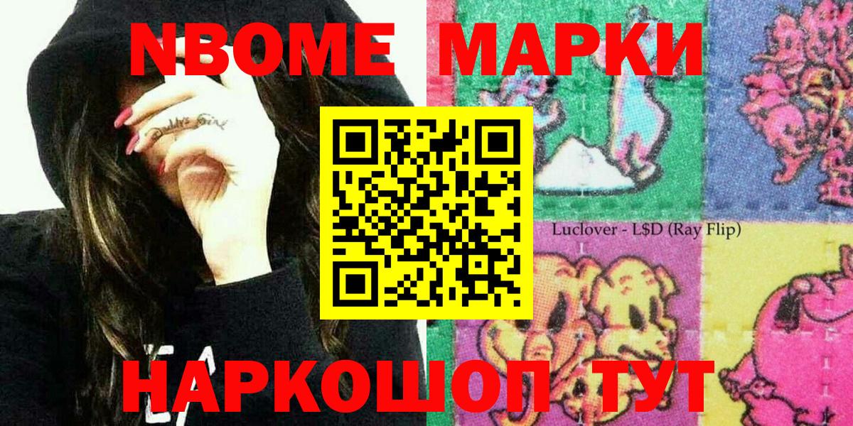 Марки N-bome  Марки 25I-NBOMe 1500мкг  Вход с VPN  Джанкой 